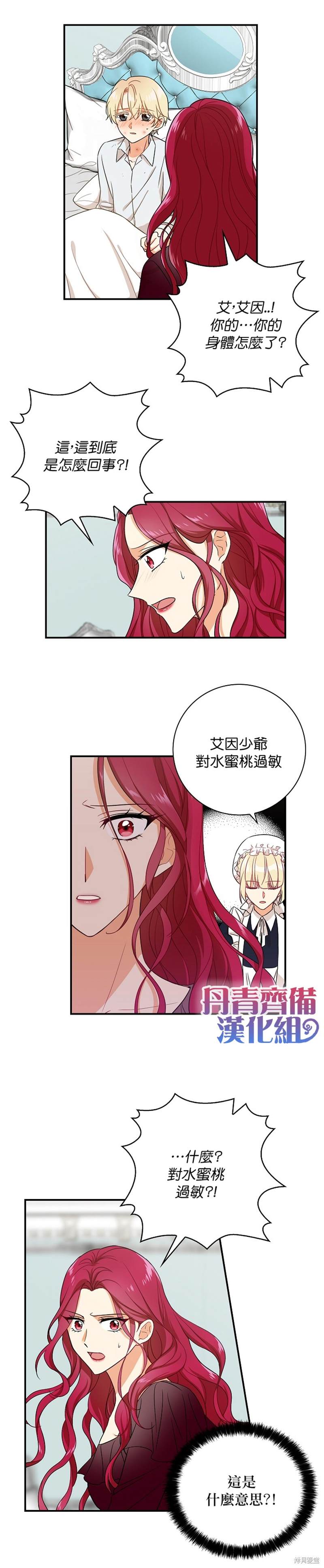 《成为反派的继母》漫画最新章节第2话免费下拉式在线观看章节第【2】张图片