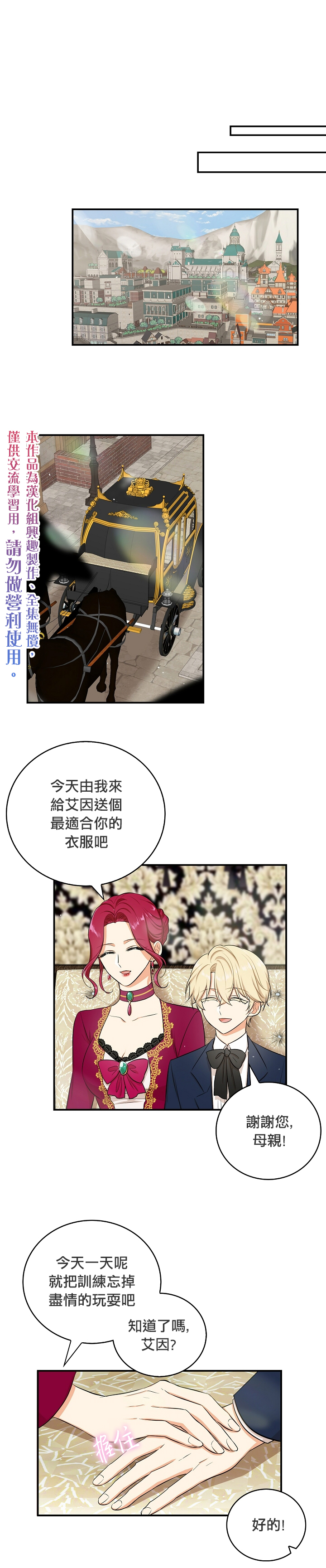 《成为反派的继母》漫画最新章节第15话免费下拉式在线观看章节第【1】张图片