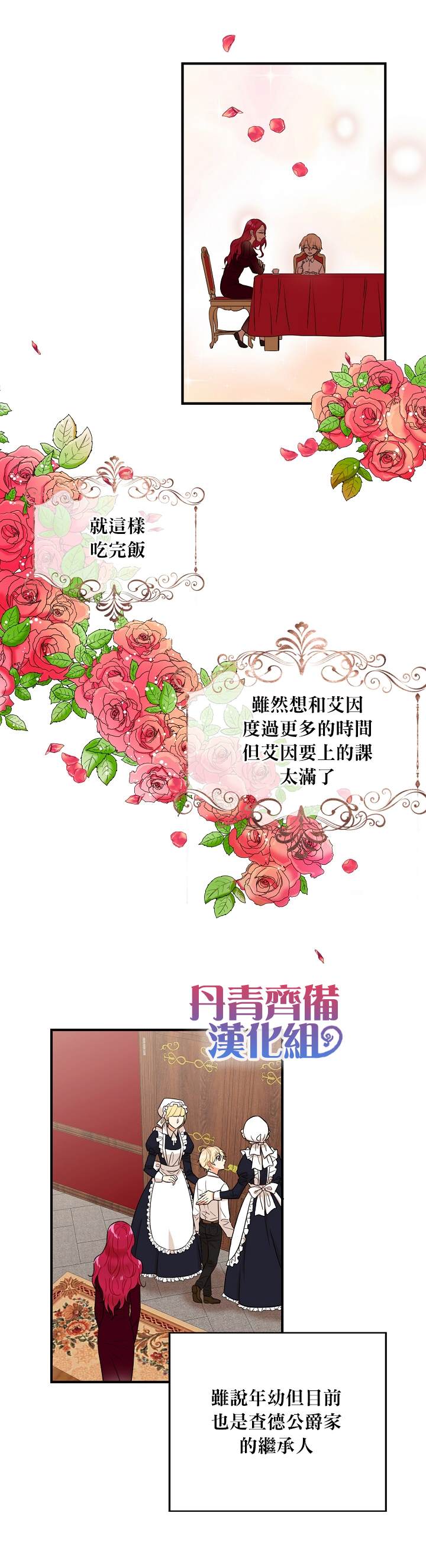 《成为反派的继母》漫画最新章节第1话免费下拉式在线观看章节第【19】张图片