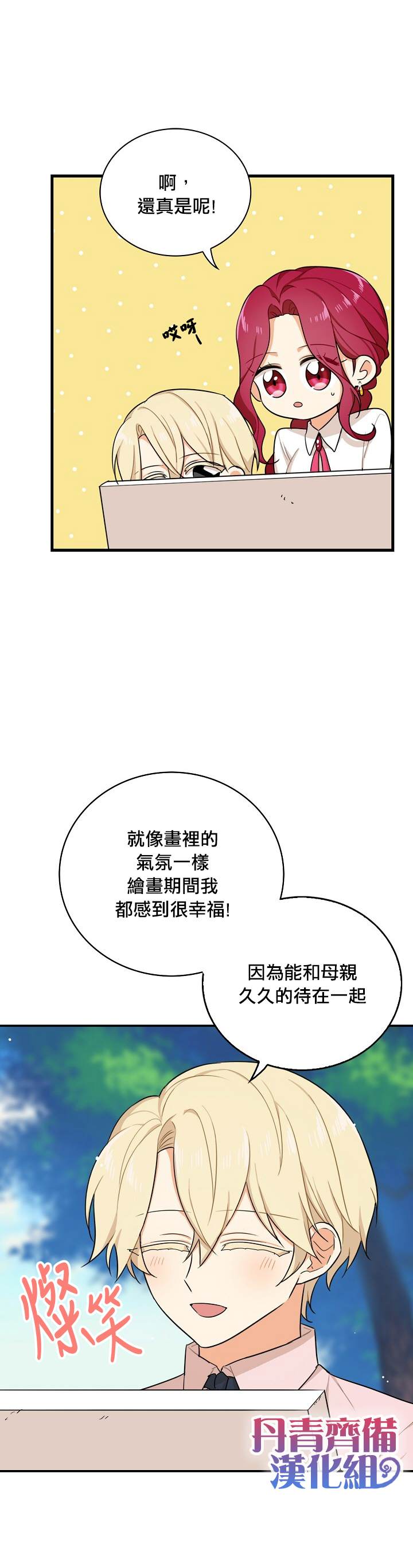 《成为反派的继母》漫画最新章节第27话免费下拉式在线观看章节第【8】张图片
