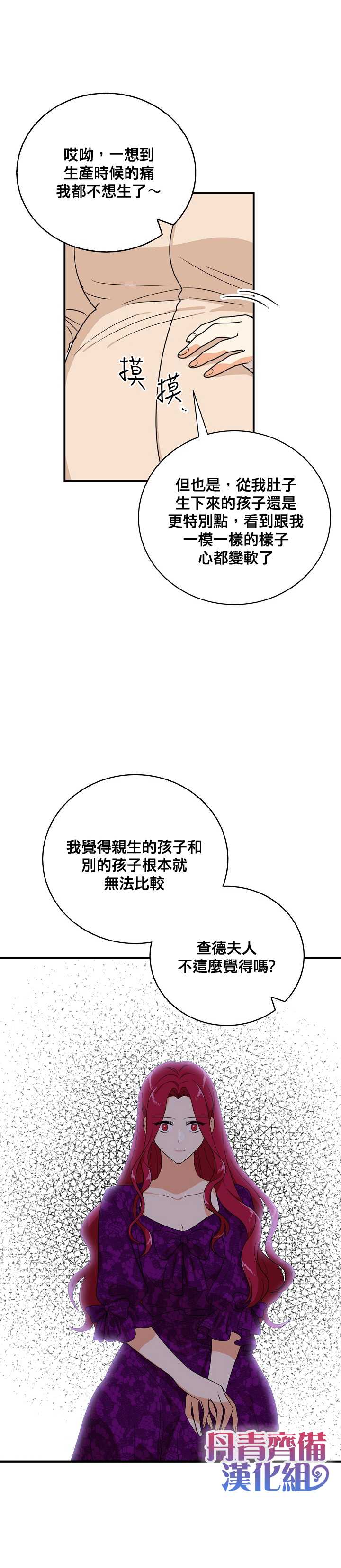 《成为反派的继母》漫画最新章节第39话免费下拉式在线观看章节第【11】张图片