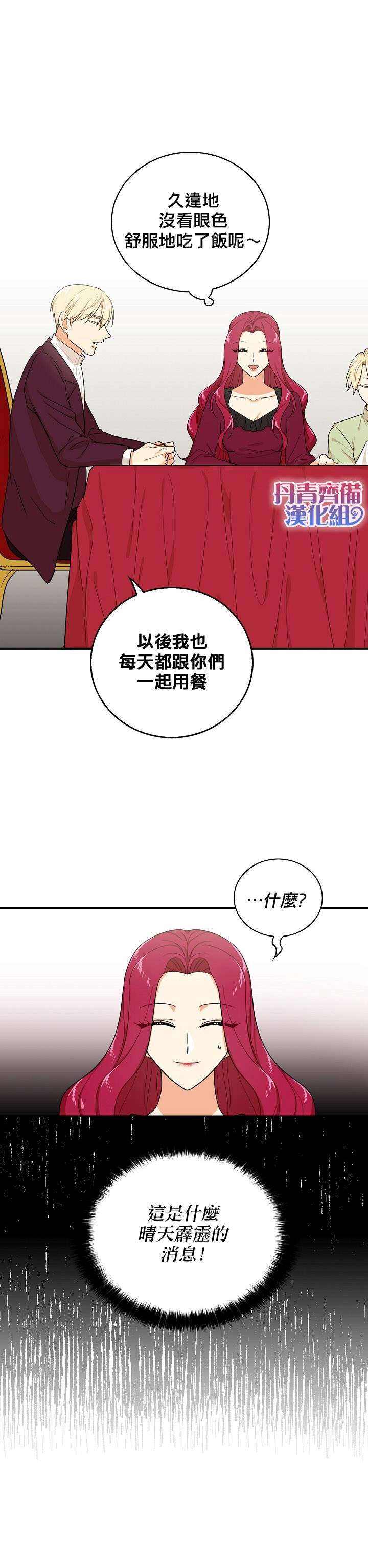 《成为反派的继母》漫画最新章节第25话免费下拉式在线观看章节第【1】张图片