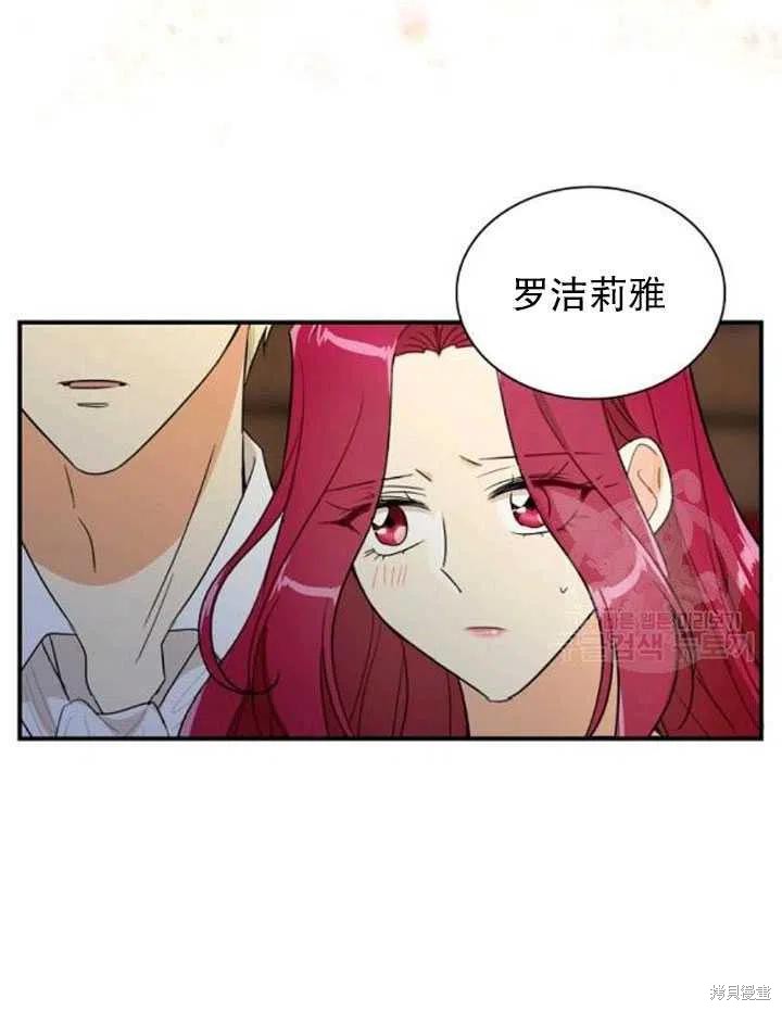 《成为反派的继母》漫画最新章节第57话免费下拉式在线观看章节第【21】张图片