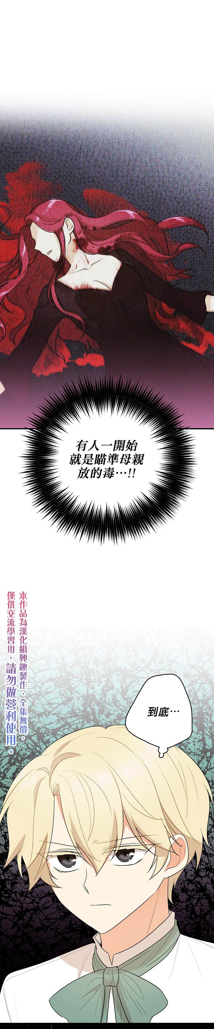 《成为反派的继母》漫画最新章节第50话免费下拉式在线观看章节第【25】张图片