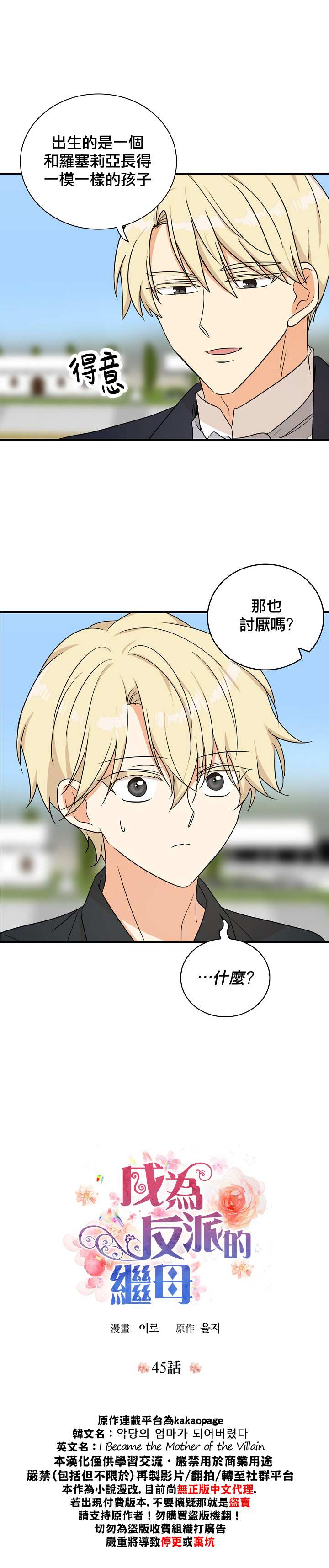 《成为反派的继母》漫画最新章节第45话免费下拉式在线观看章节第【1】张图片