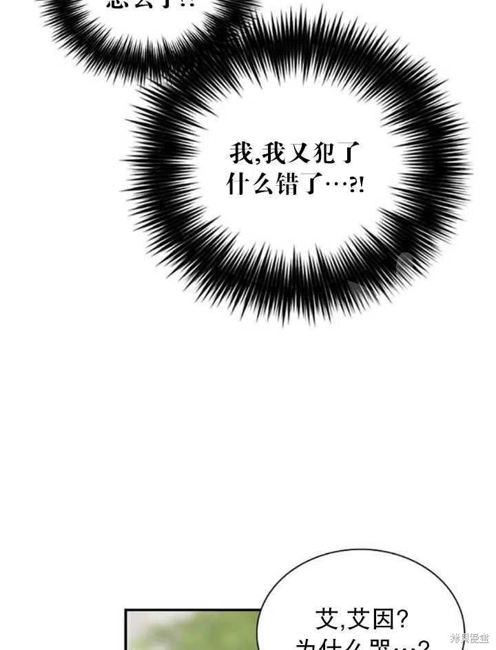 《成为反派的继母》漫画最新章节第58话免费下拉式在线观看章节第【47】张图片