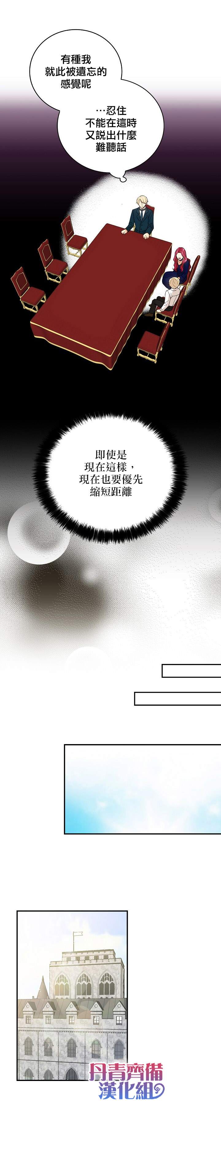 《成为反派的继母》漫画最新章节第25话免费下拉式在线观看章节第【22】张图片
