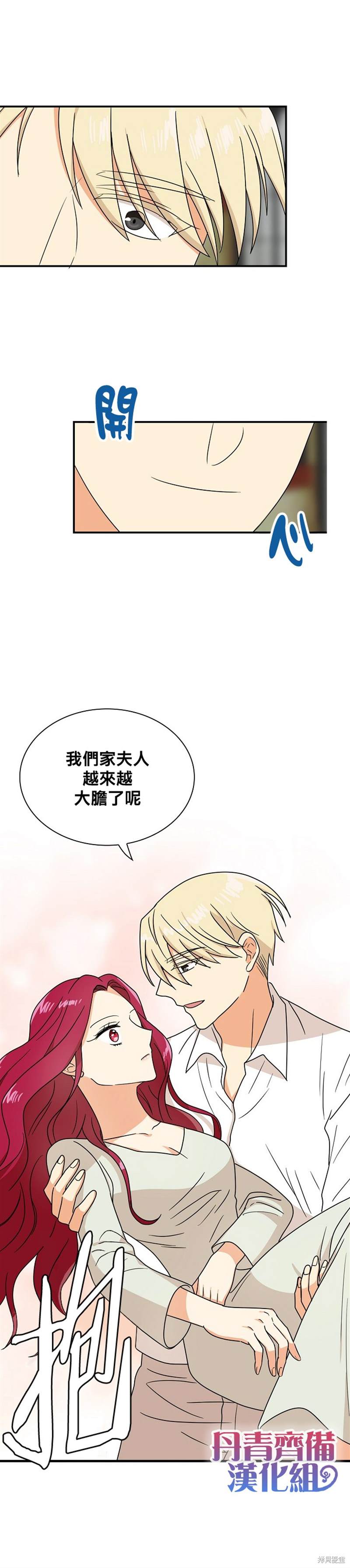 《成为反派的继母》漫画最新章节第46话免费下拉式在线观看章节第【14】张图片