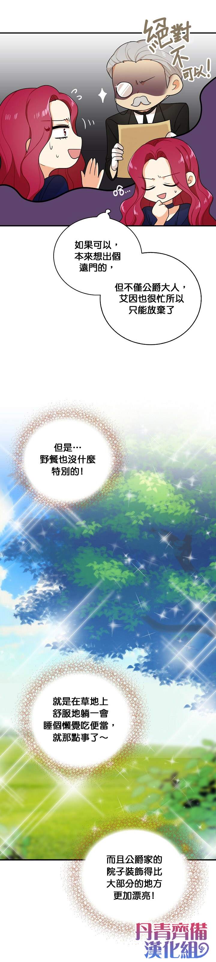 《成为反派的继母》漫画最新章节第25话免费下拉式在线观看章节第【17】张图片