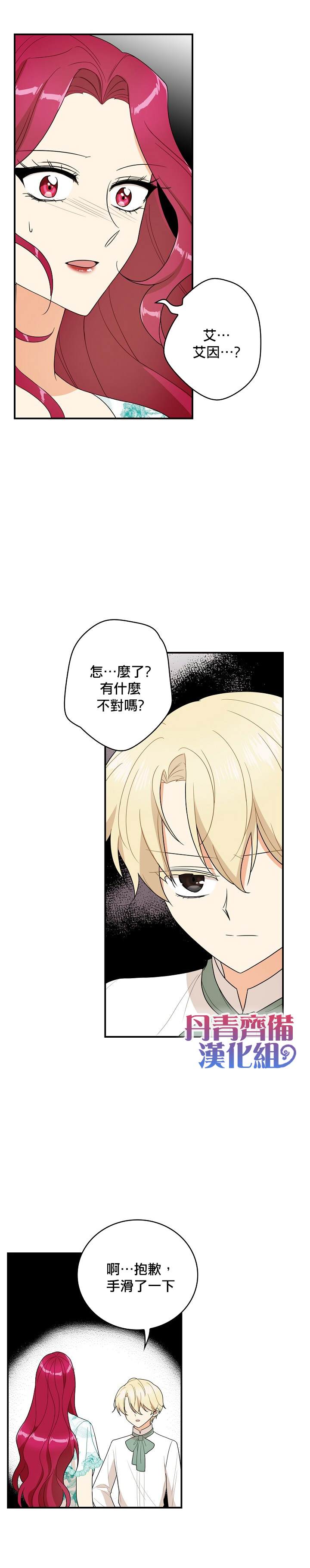 《成为反派的继母》漫画最新章节第50话免费下拉式在线观看章节第【18】张图片