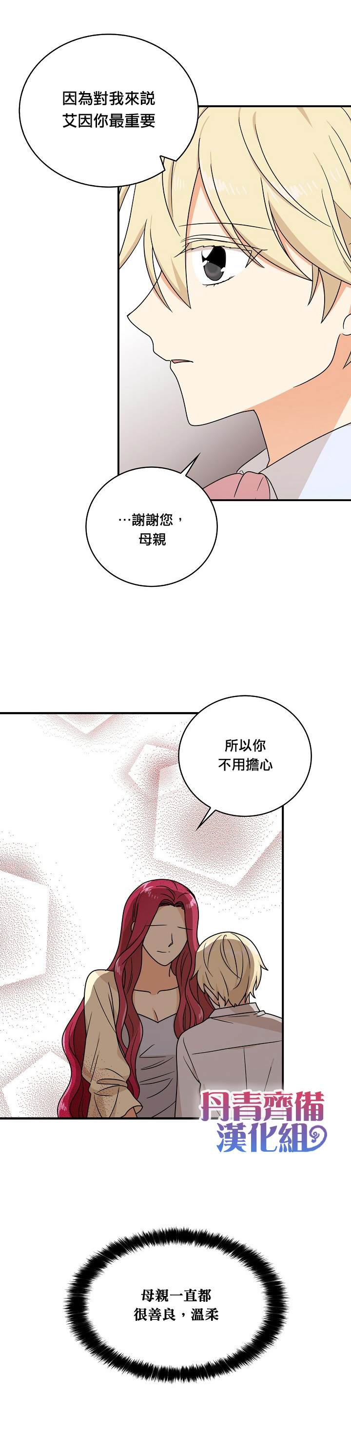 《成为反派的继母》漫画最新章节第44话免费下拉式在线观看章节第【8】张图片