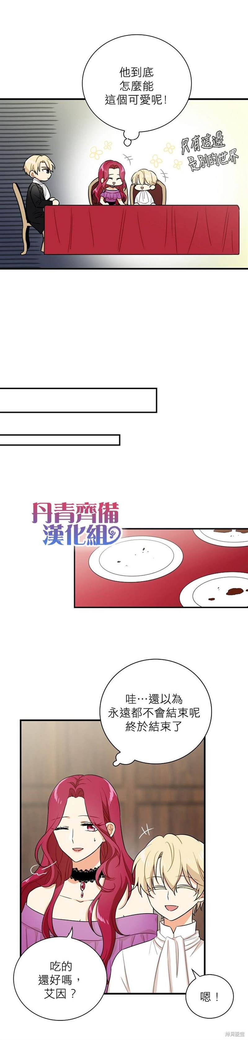 《成为反派的继母》漫画最新章节第5话免费下拉式在线观看章节第【8】张图片