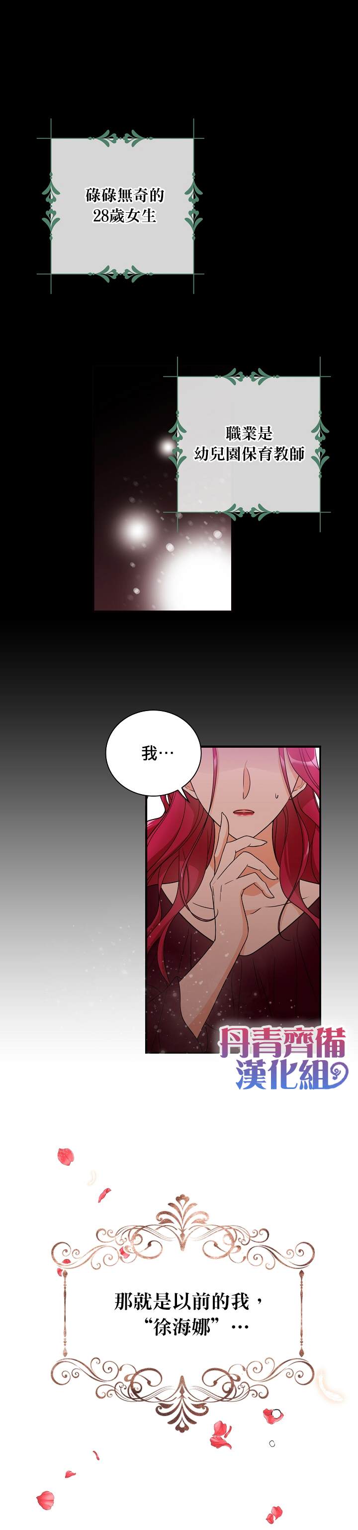 《成为反派的继母》漫画最新章节第1话免费下拉式在线观看章节第【1】张图片