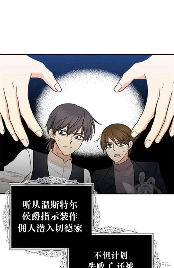 《成为反派的继母》漫画最新章节第52话免费下拉式在线观看章节第【51】张图片