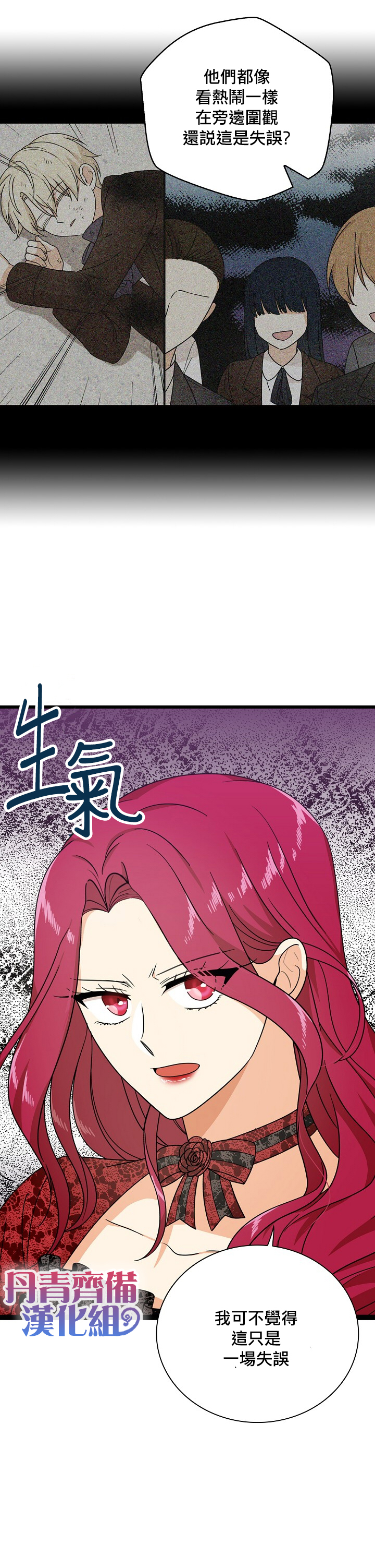 《成为反派的继母》漫画最新章节第33话免费下拉式在线观看章节第【24】张图片