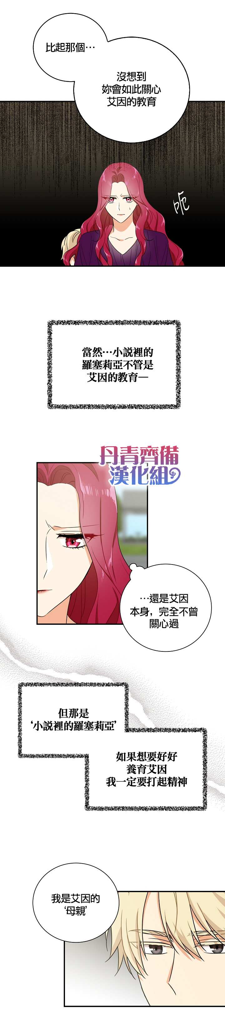 《成为反派的继母》漫画最新章节第10话免费下拉式在线观看章节第【7】张图片