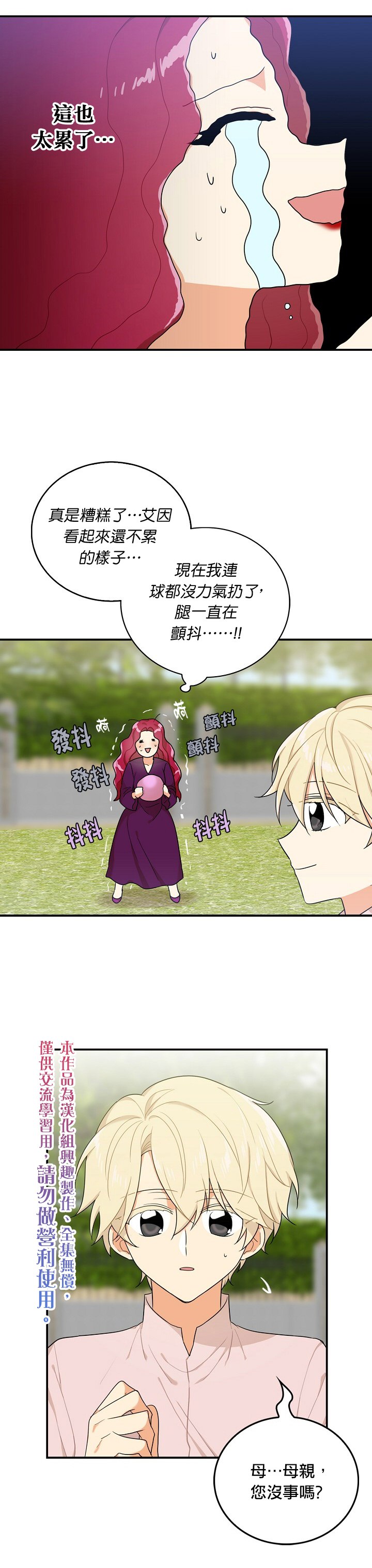 《成为反派的继母》漫画最新章节第23话免费下拉式在线观看章节第【5】张图片