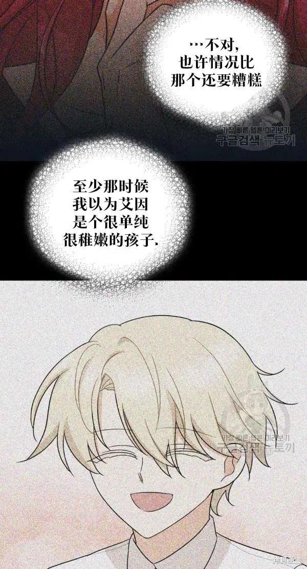 《成为反派的继母》漫画最新章节第55话免费下拉式在线观看章节第【45】张图片