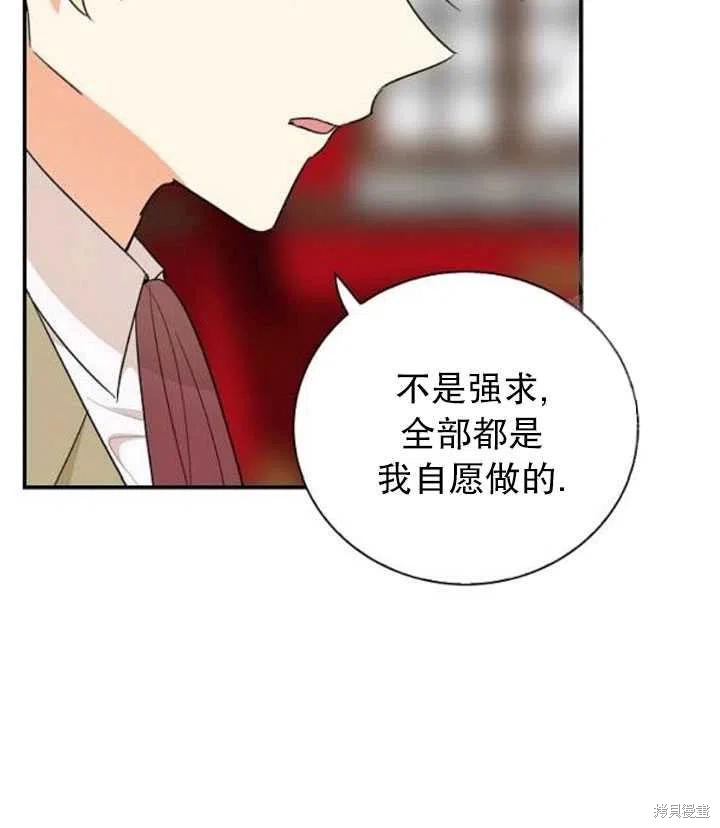 《成为反派的继母》漫画最新章节第54话免费下拉式在线观看章节第【16】张图片