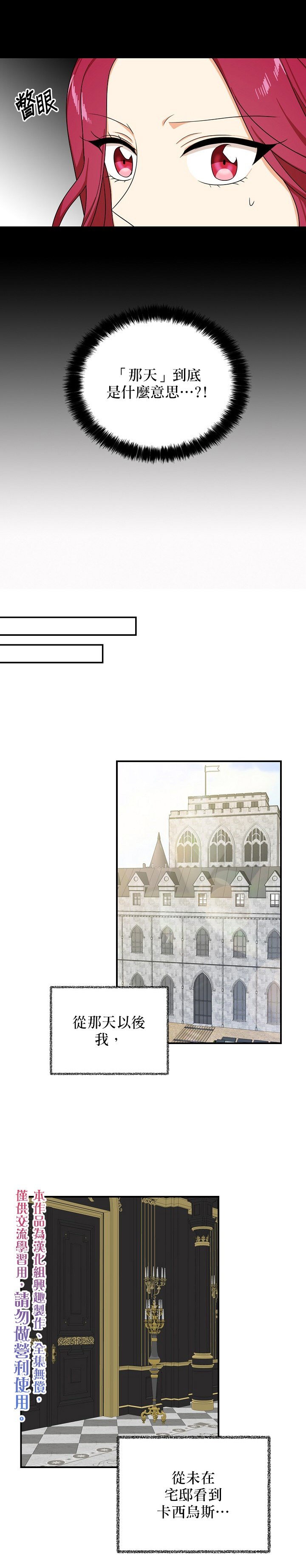 《成为反派的继母》漫画最新章节第28话免费下拉式在线观看章节第【25】张图片