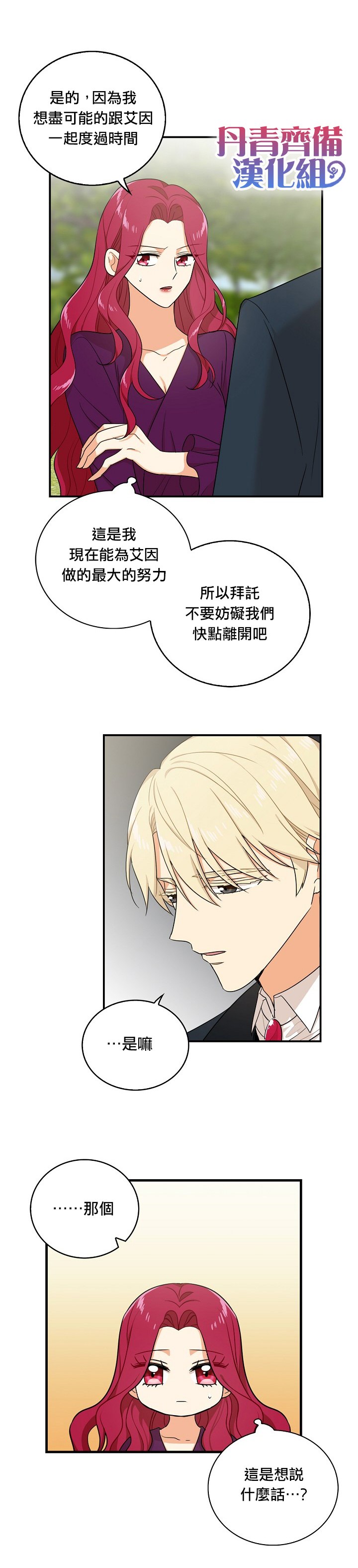 《成为反派的继母》漫画最新章节第23话免费下拉式在线观看章节第【12】张图片