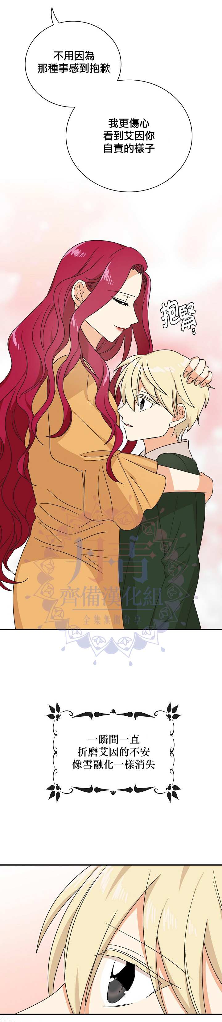 《成为反派的继母》漫画最新章节第45话免费下拉式在线观看章节第【9】张图片