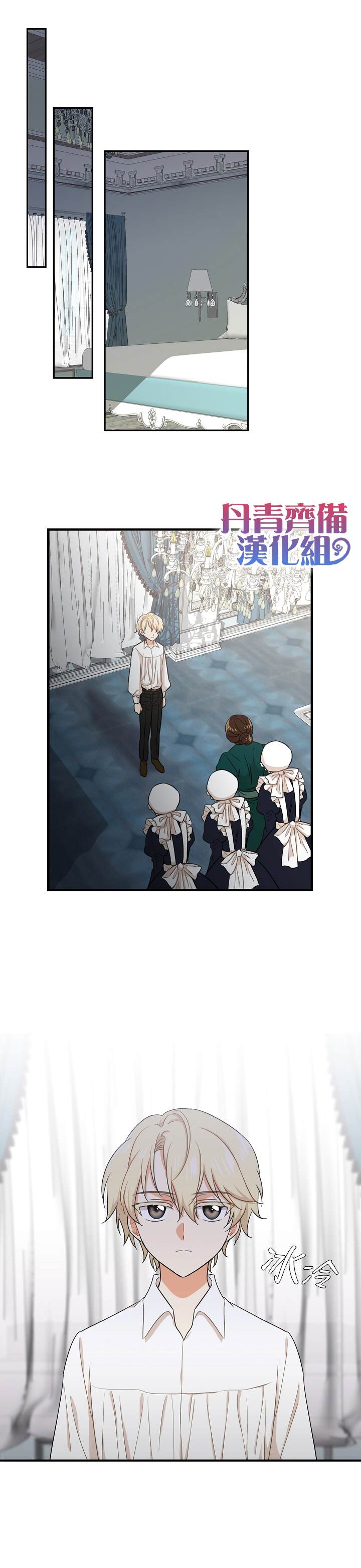 《成为反派的继母》漫画最新章节第3话免费下拉式在线观看章节第【16】张图片
