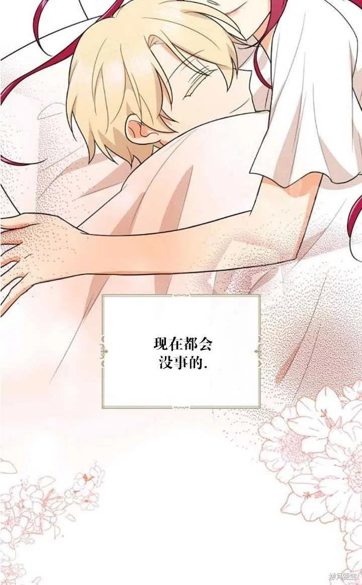 《成为反派的继母》漫画最新章节第56话免费下拉式在线观看章节第【54】张图片