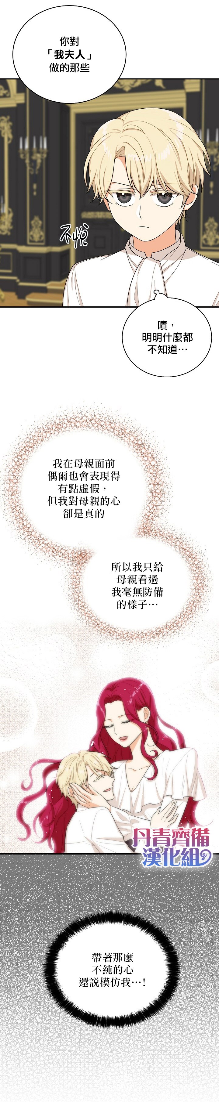 《成为反派的继母》漫画最新章节第28话免费下拉式在线观看章节第【11】张图片