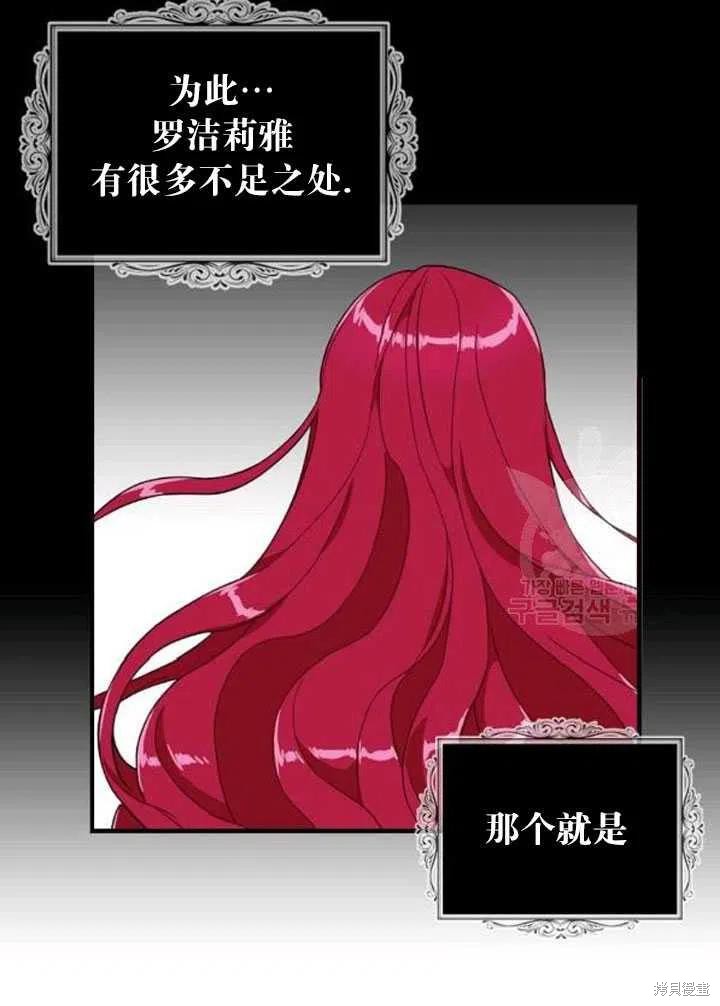 《成为反派的继母》漫画最新章节第57话免费下拉式在线观看章节第【57】张图片