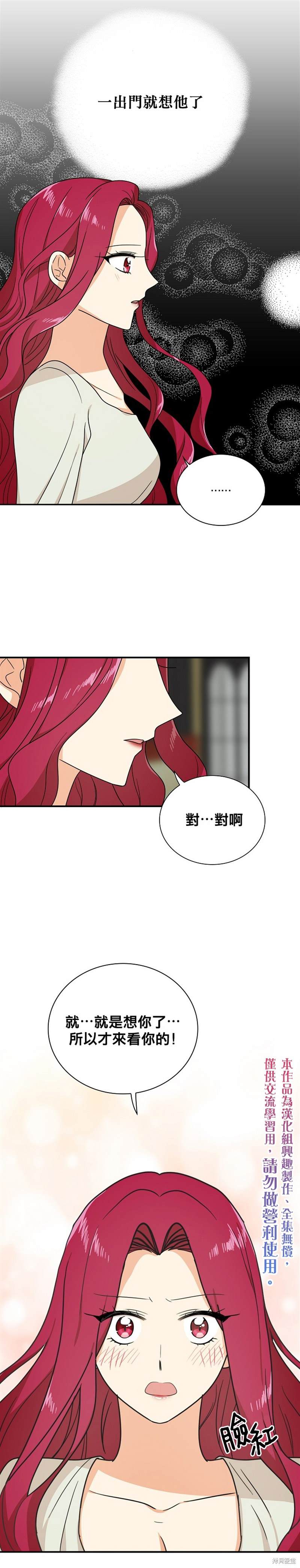 《成为反派的继母》漫画最新章节第46话免费下拉式在线观看章节第【10】张图片