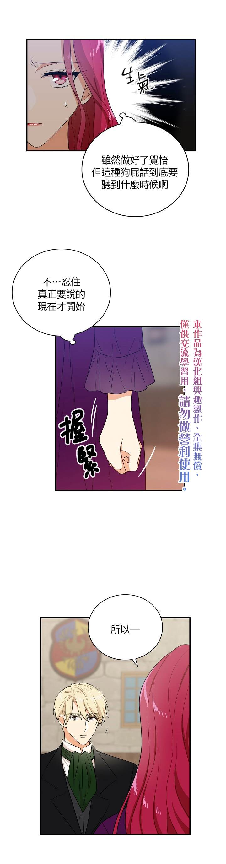 《成为反派的继母》漫画最新章节第11话免费下拉式在线观看章节第【10】张图片