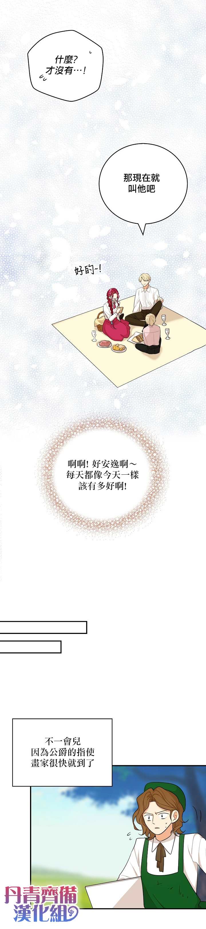 《成为反派的继母》漫画最新章节第26话免费下拉式在线观看章节第【23】张图片
