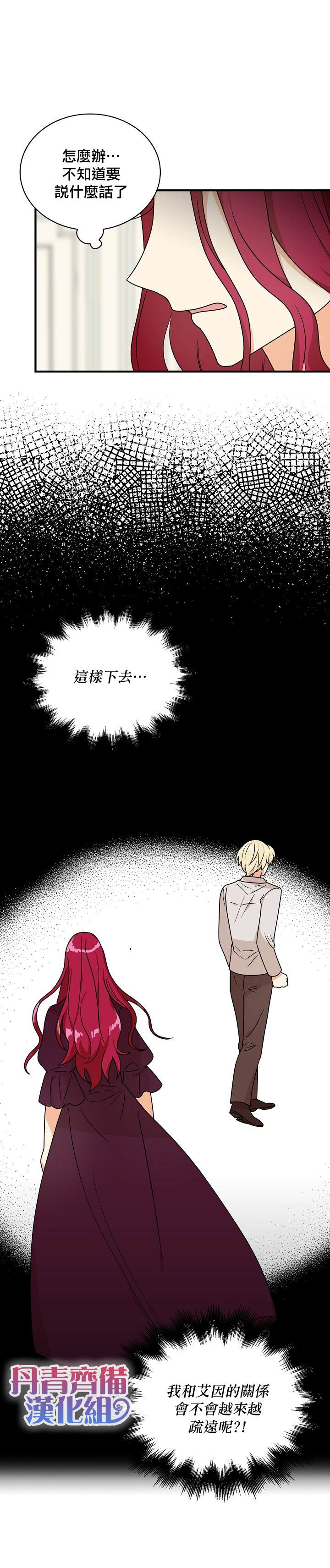 《成为反派的继母》漫画最新章节第43话免费下拉式在线观看章节第【11】张图片