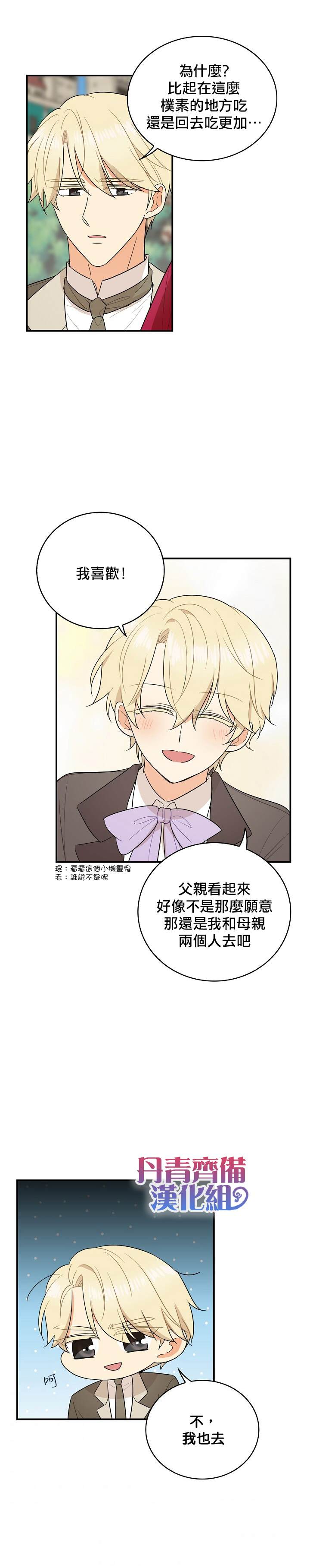 《成为反派的继母》漫画最新章节第49话免费下拉式在线观看章节第【18】张图片