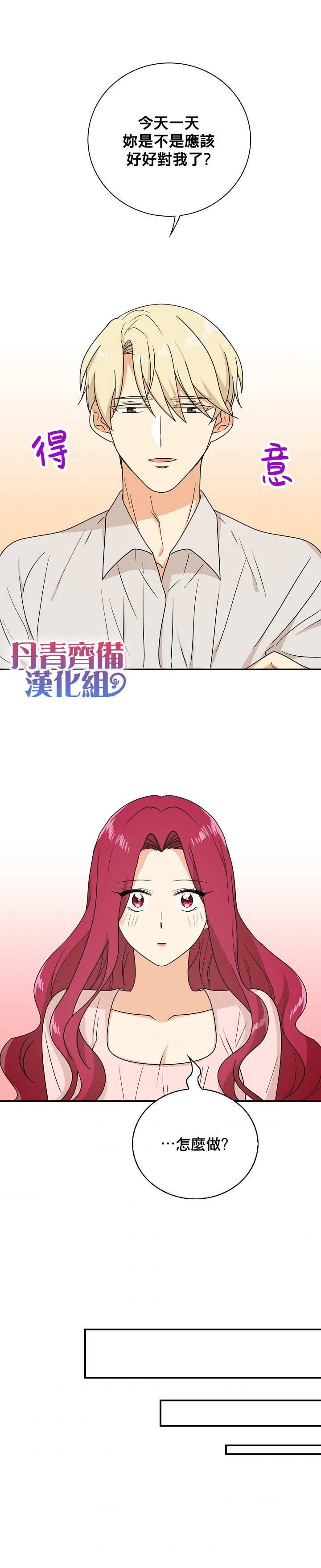 《成为反派的继母》漫画最新章节第45话免费下拉式在线观看章节第【18】张图片
