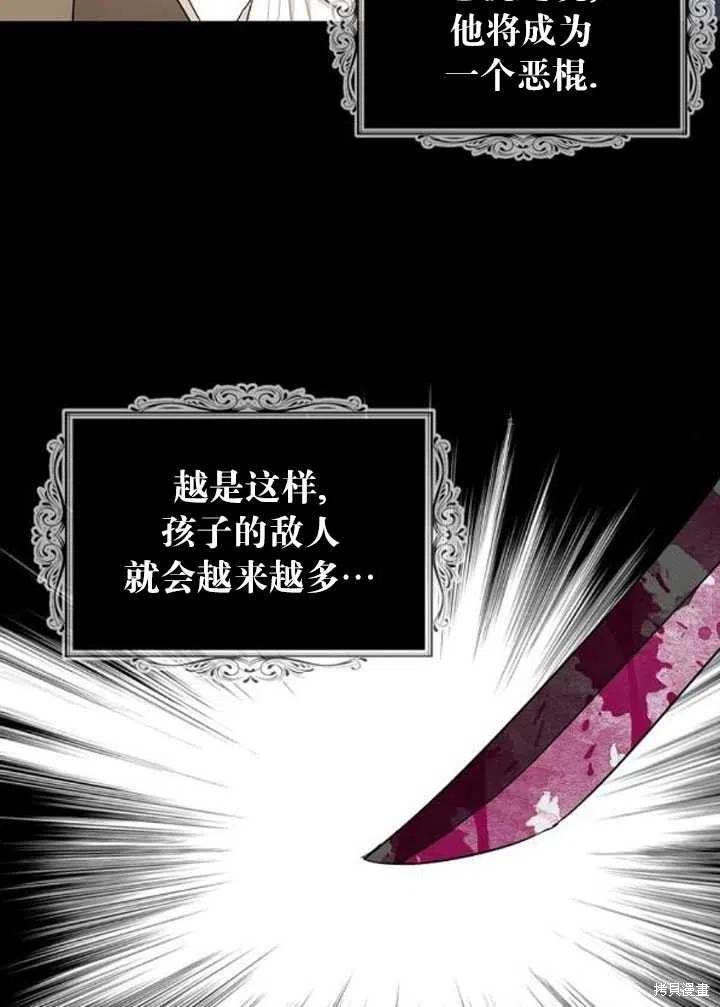 《成为反派的继母》漫画最新章节第57话免费下拉式在线观看章节第【50】张图片