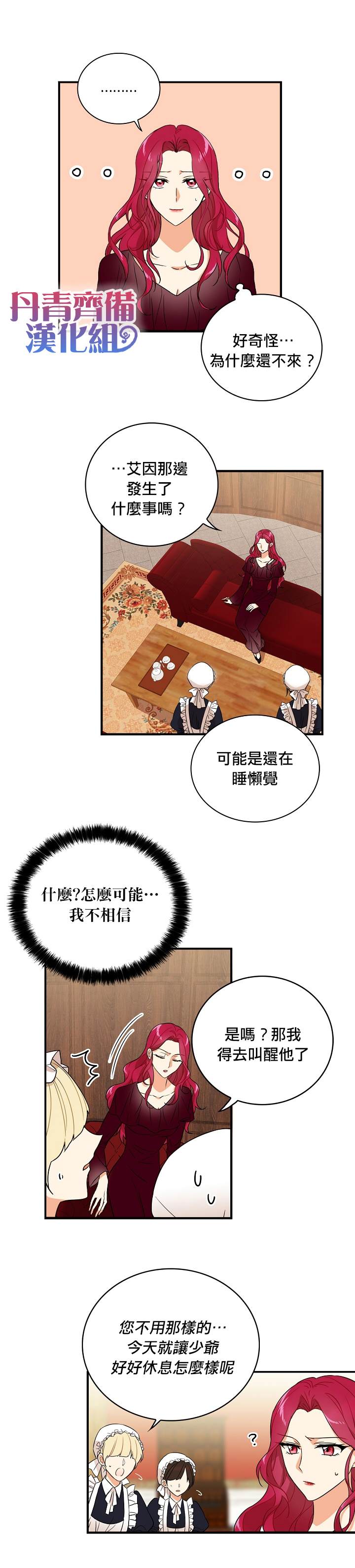 《成为反派的继母》漫画最新章节第1话免费下拉式在线观看章节第【21】张图片