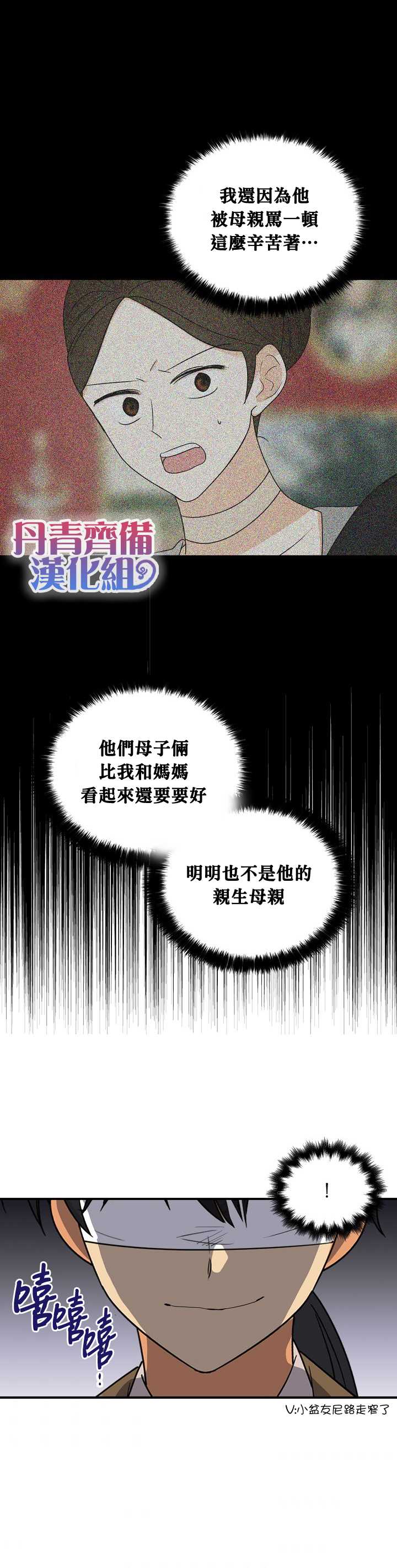 《成为反派的继母》漫画最新章节第39话免费下拉式在线观看章节第【23】张图片