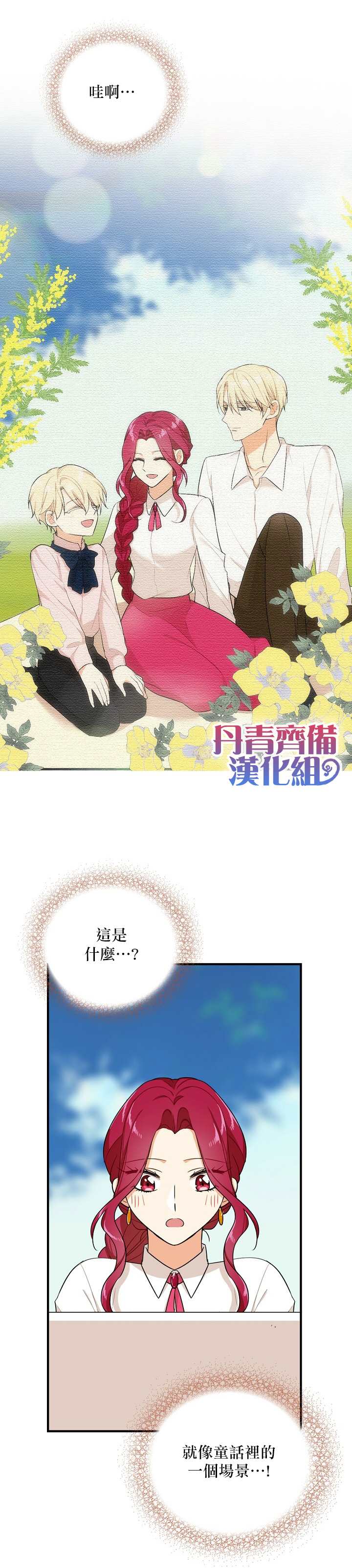 《成为反派的继母》漫画最新章节第26话免费下拉式在线观看章节第【26】张图片