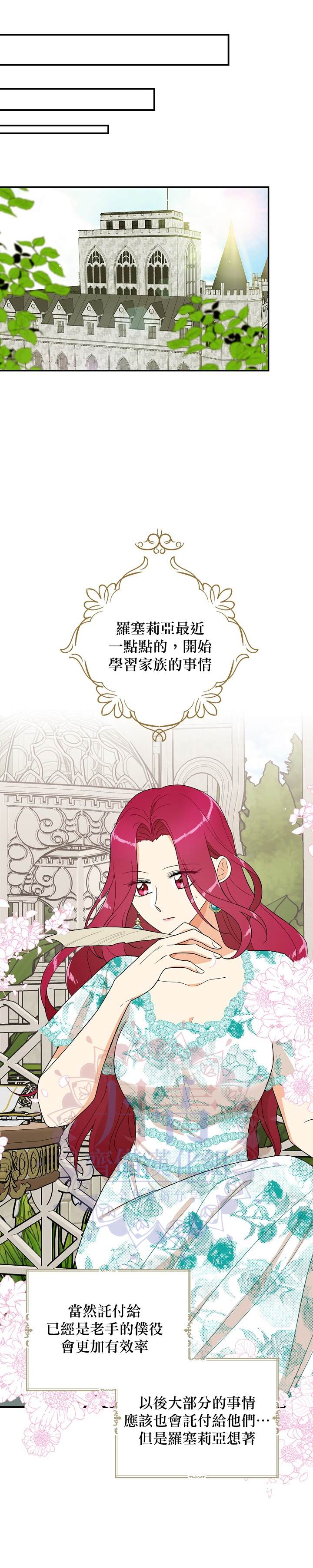 《成为反派的继母》漫画最新章节第50话免费下拉式在线观看章节第【6】张图片