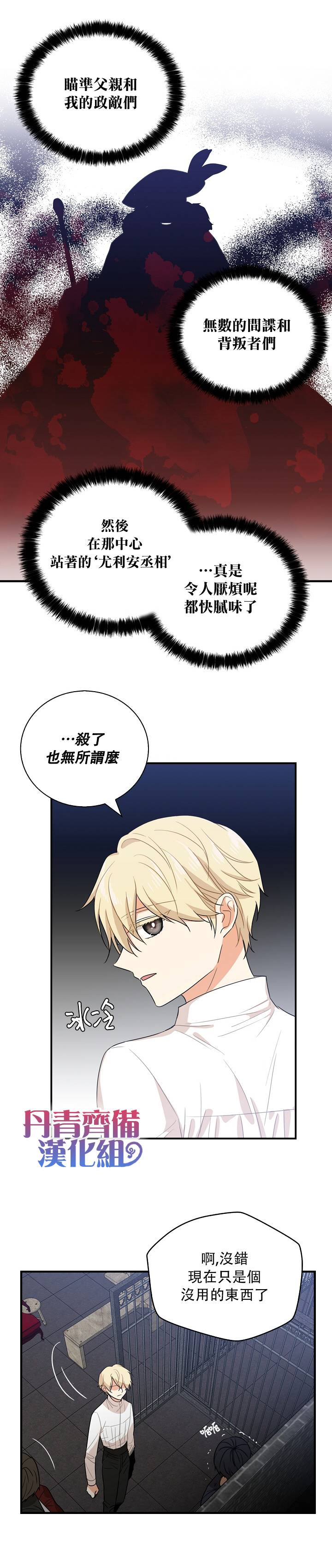 《成为反派的继母》漫画最新章节第8话免费下拉式在线观看章节第【18】张图片