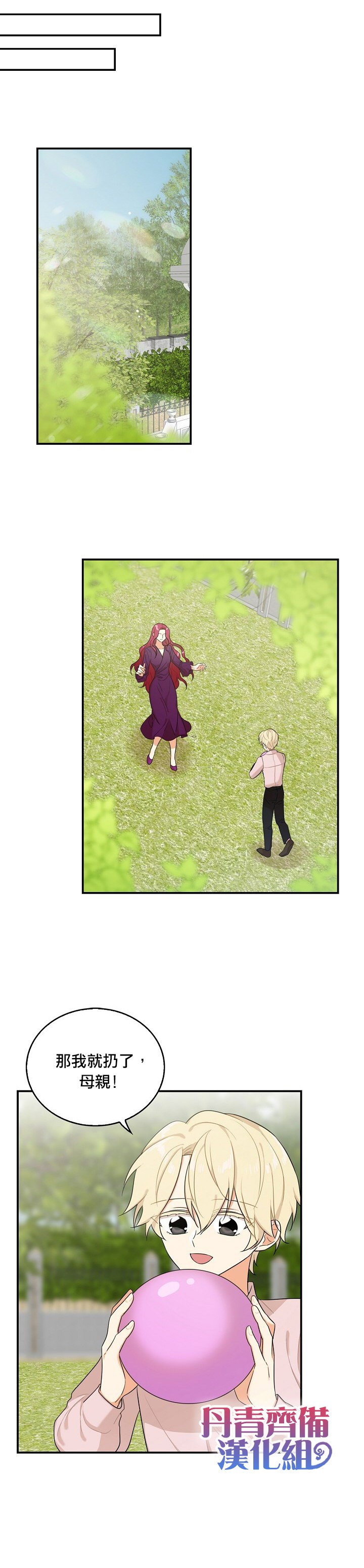 《成为反派的继母》漫画最新章节第23话免费下拉式在线观看章节第【3】张图片