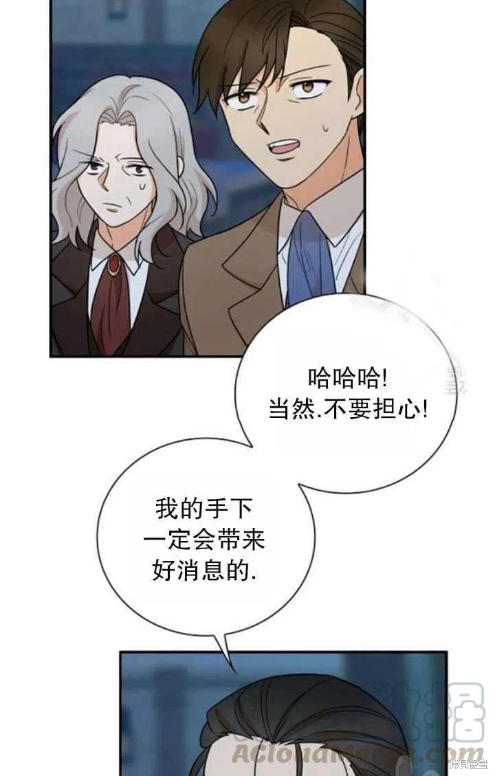 《成为反派的继母》漫画最新章节第52话免费下拉式在线观看章节第【25】张图片