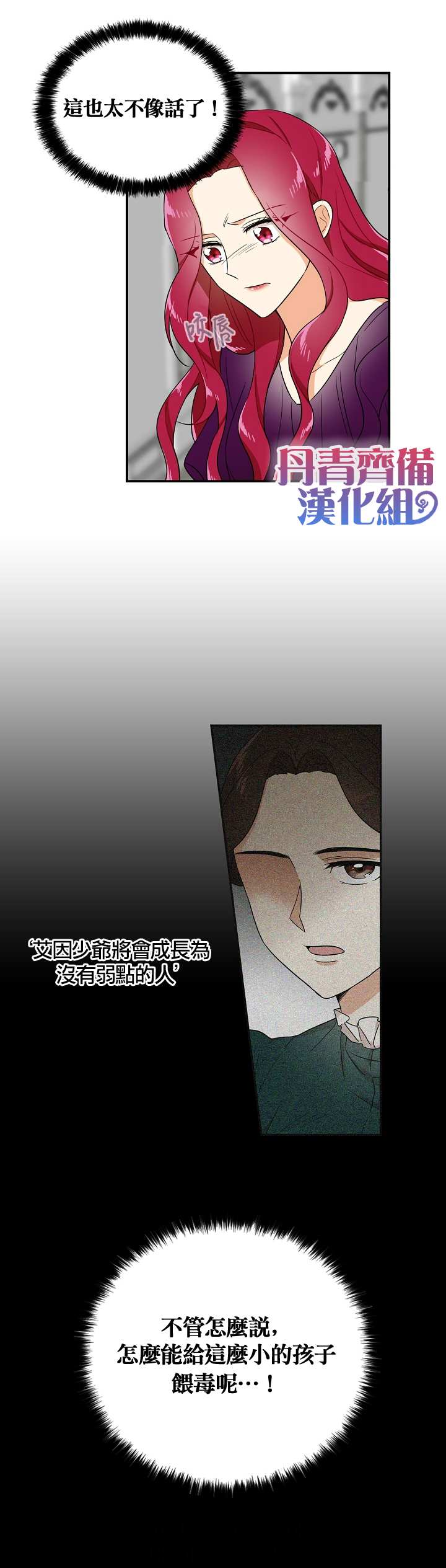 《成为反派的继母》漫画最新章节第10话免费下拉式在线观看章节第【12】张图片