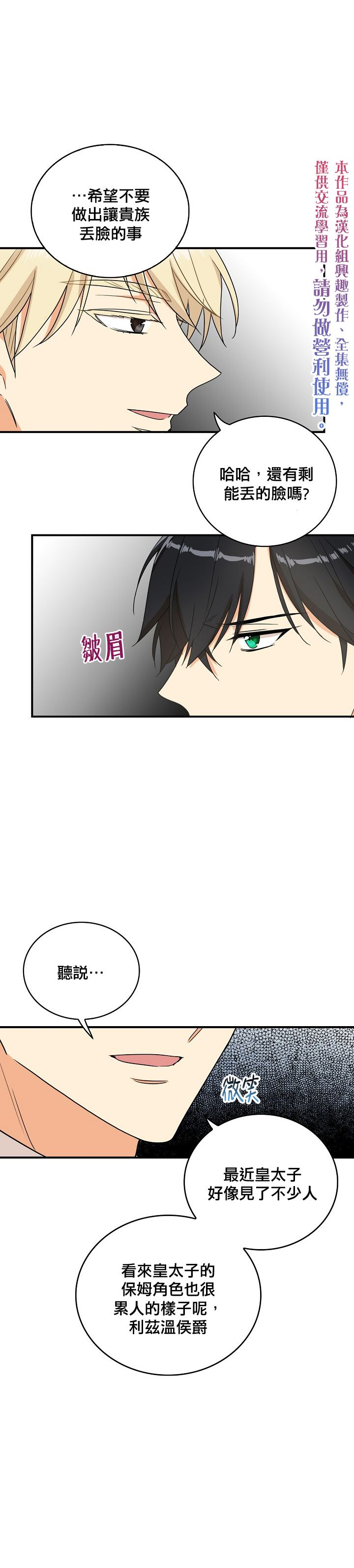 《成为反派的继母》漫画最新章节第51话免费下拉式在线观看章节第【10】张图片