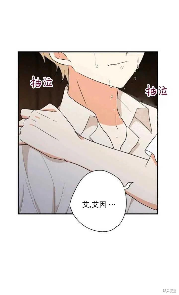 《成为反派的继母》漫画最新章节第56话免费下拉式在线观看章节第【12】张图片