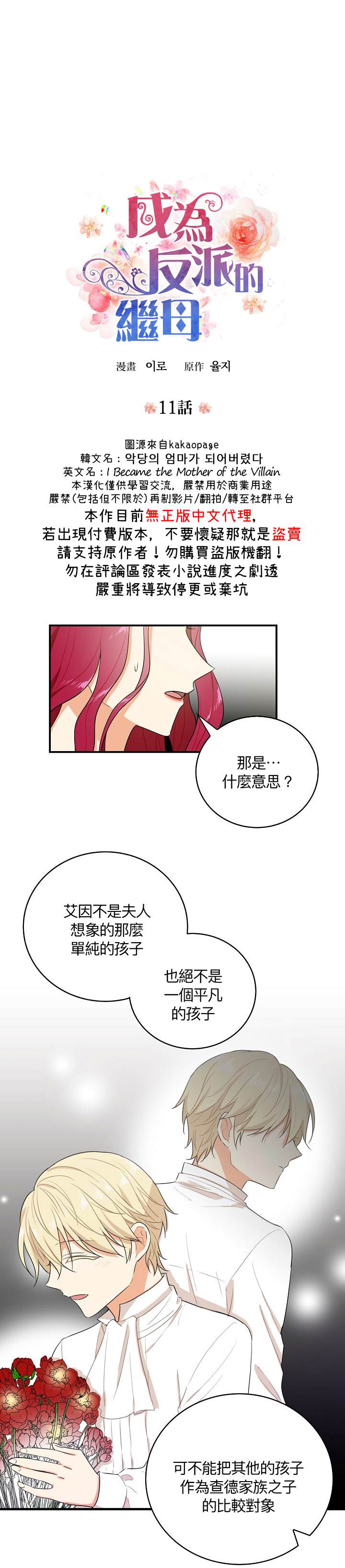 《成为反派的继母》漫画最新章节第11话免费下拉式在线观看章节第【3】张图片