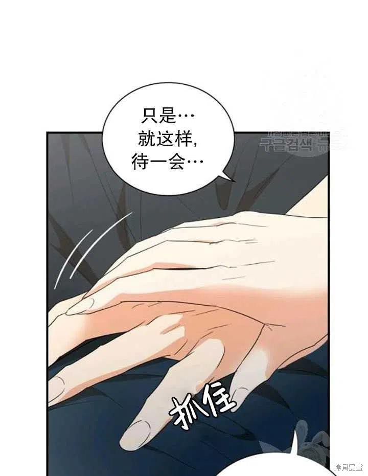 《成为反派的继母》漫画最新章节第57话免费下拉式在线观看章节第【33】张图片