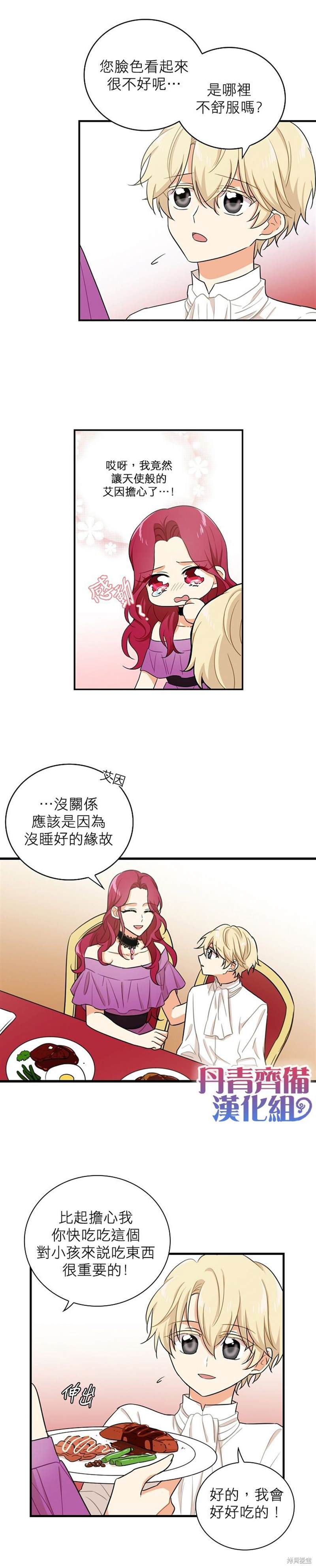 《成为反派的继母》漫画最新章节第5话免费下拉式在线观看章节第【4】张图片